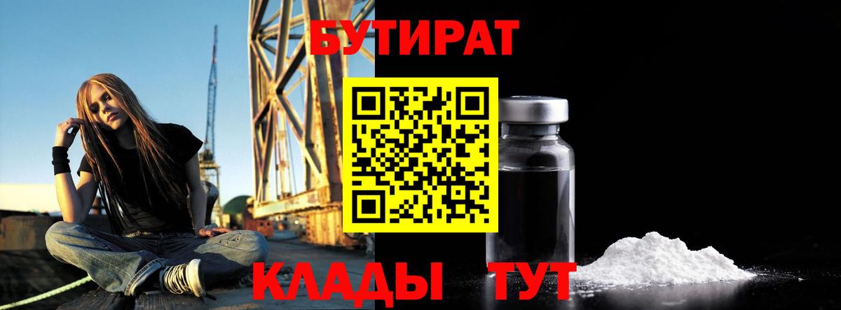 БУТИРАТ бутандиол Троицк