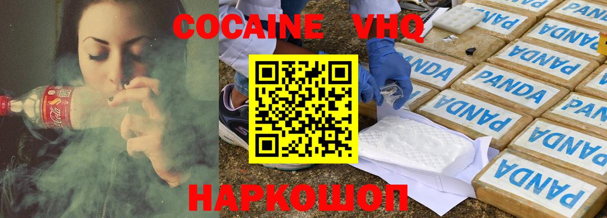 Кокаин VHQ Троицк