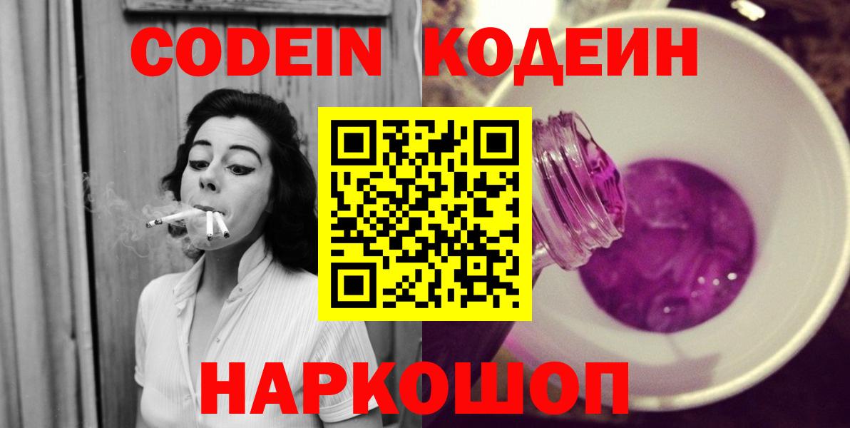 Троицк  Codein Purple Drank  Вход с VPN 