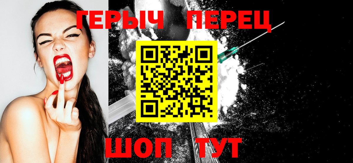 ГЕРОИН герыч  Вход с VPN  Троицк 