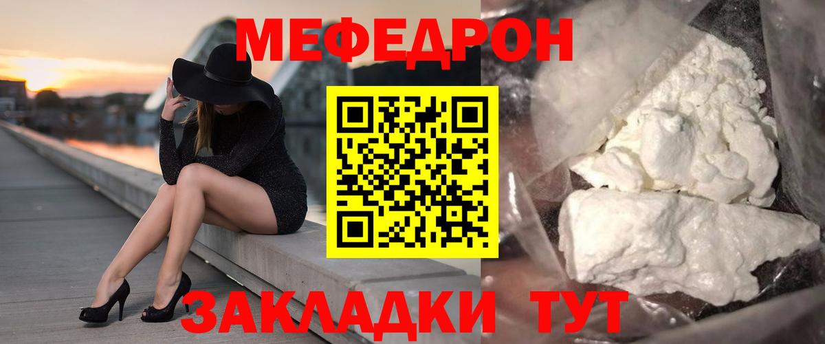 Троицк  МЯУ-МЯУ кристаллы  МЕФ  Вход с VPN 