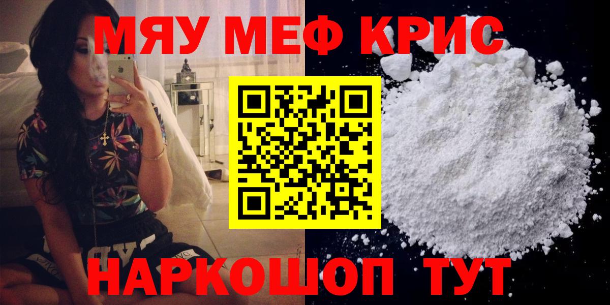 Меф мяу мяу кристаллы Троицк