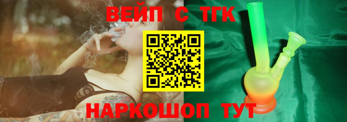 Троицк  Дистиллят ТГК вейп с тгк  Дистиллят ТГК THC oil  Вход с VPN 